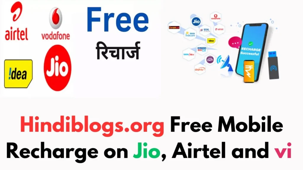 Hindiblogs.org Free Mobile Recharge on Jio, Airtel and vi